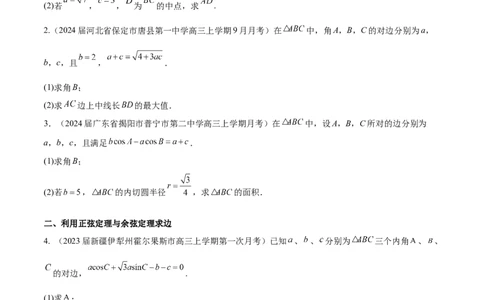 专题12解三角形解答题分类练（原卷版）_02高考数学_2024年新高考资料_1.2024一轮复习_2024年高考数学热点难点特色专题分题型强化训练（新高考专用）