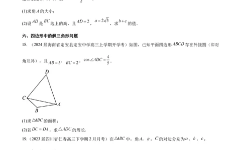 专题12解三角形解答题分类练（原卷版）_02高考数学_2024年新高考资料_1.2024一轮复习_2024年高考数学热点难点特色专题分题型强化训练（新高考专用）