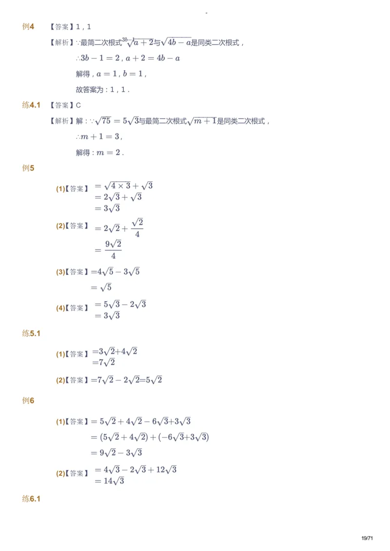 课本+自我巩固+课堂落实（答案）(1)_《爱学习》小学初中数学和奥数资料_高斯数学爱学习课件_9北师初中能力提高_初二高斯数学能力提高（北师）_暑8阶课件+电子书