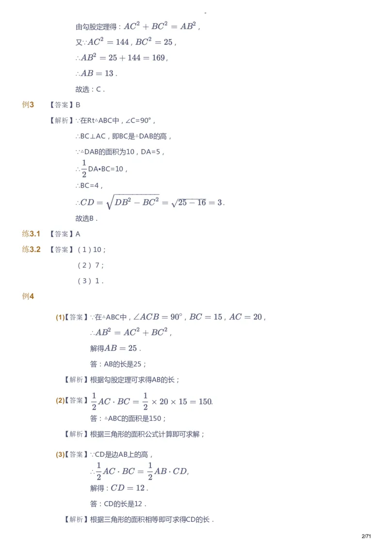 课本+自我巩固+课堂落实（答案）(1)_《爱学习》小学初中数学和奥数资料_高斯数学爱学习课件_9北师初中能力提高_初二高斯数学能力提高（北师）_暑8阶课件+电子书