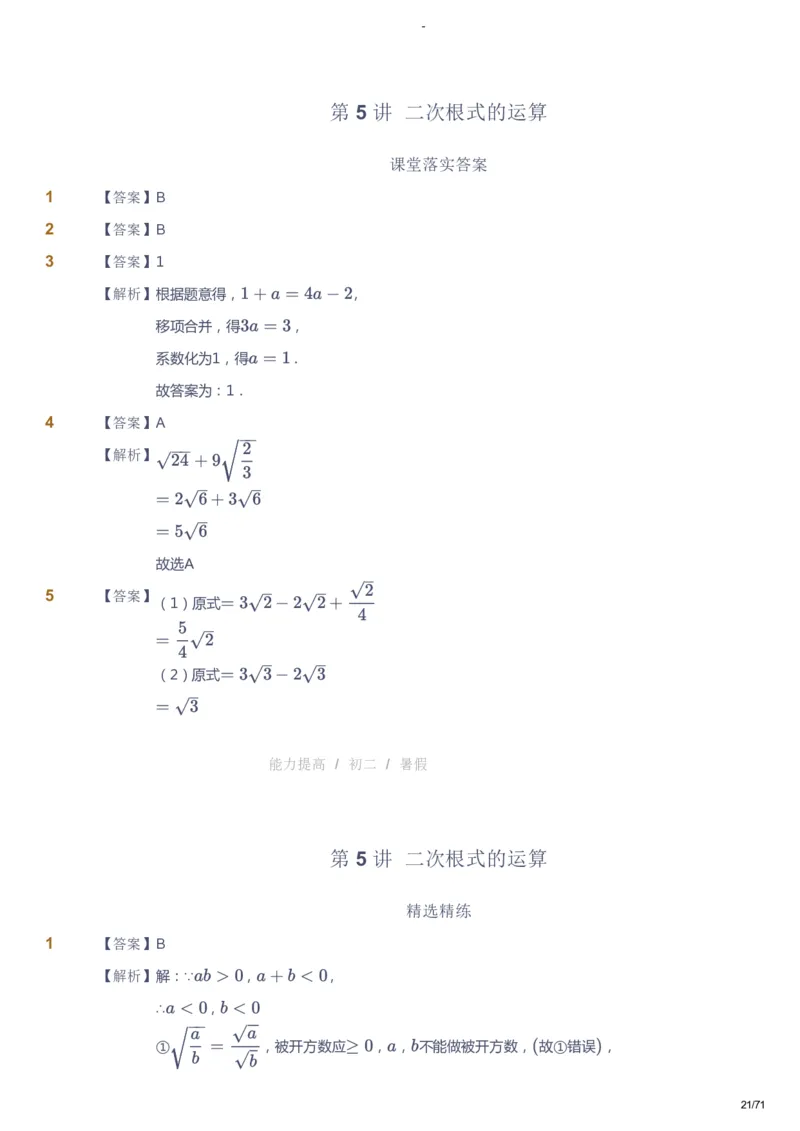 课本+自我巩固+课堂落实（答案）(1)_《爱学习》小学初中数学和奥数资料_高斯数学爱学习课件_9北师初中能力提高_初二高斯数学能力提高（北师）_暑8阶课件+电子书