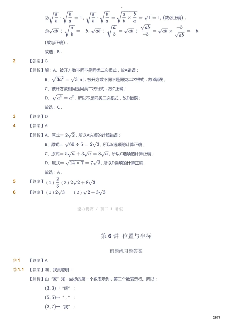 课本+自我巩固+课堂落实（答案）(1)_《爱学习》小学初中数学和奥数资料_高斯数学爱学习课件_9北师初中能力提高_初二高斯数学能力提高（北师）_暑8阶课件+电子书