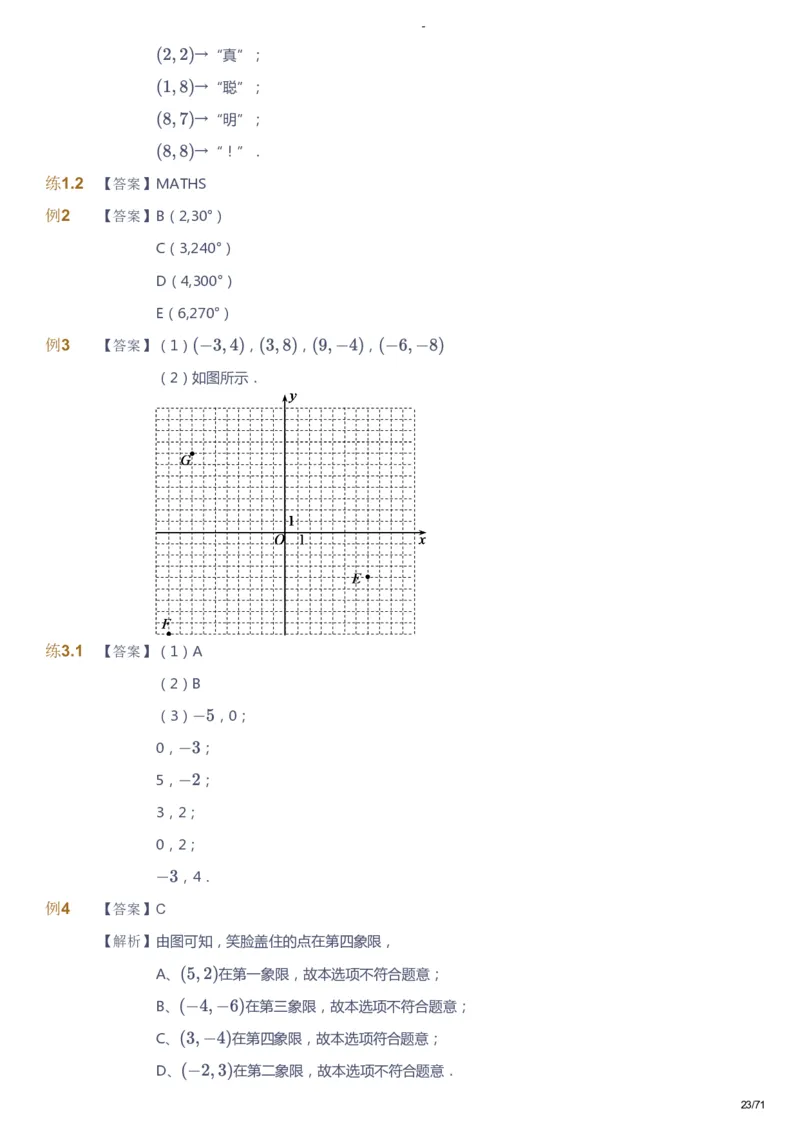 课本+自我巩固+课堂落实（答案）(1)_《爱学习》小学初中数学和奥数资料_高斯数学爱学习课件_9北师初中能力提高_初二高斯数学能力提高（北师）_暑8阶课件+电子书