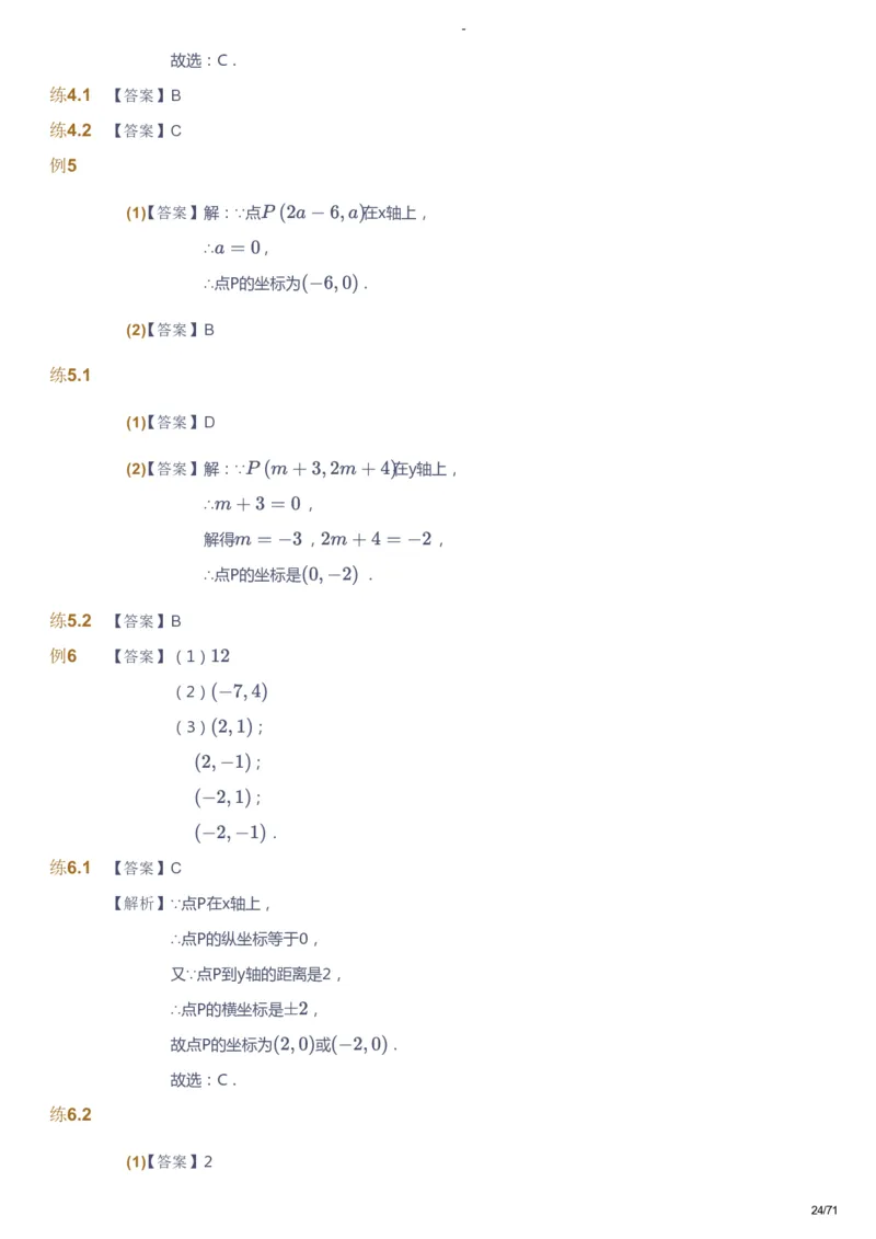 课本+自我巩固+课堂落实（答案）(1)_《爱学习》小学初中数学和奥数资料_高斯数学爱学习课件_9北师初中能力提高_初二高斯数学能力提高（北师）_暑8阶课件+电子书