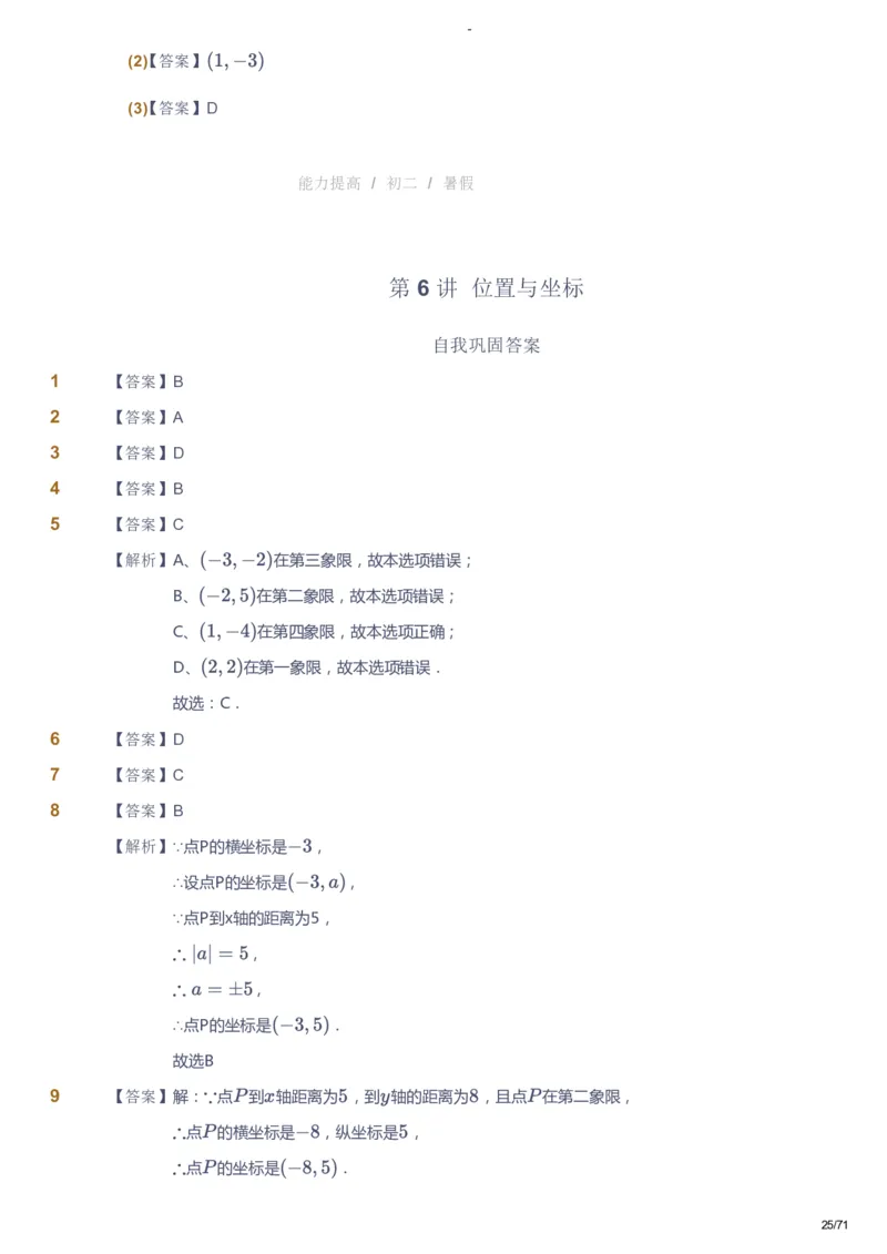 课本+自我巩固+课堂落实（答案）(1)_《爱学习》小学初中数学和奥数资料_高斯数学爱学习课件_9北师初中能力提高_初二高斯数学能力提高（北师）_暑8阶课件+电子书