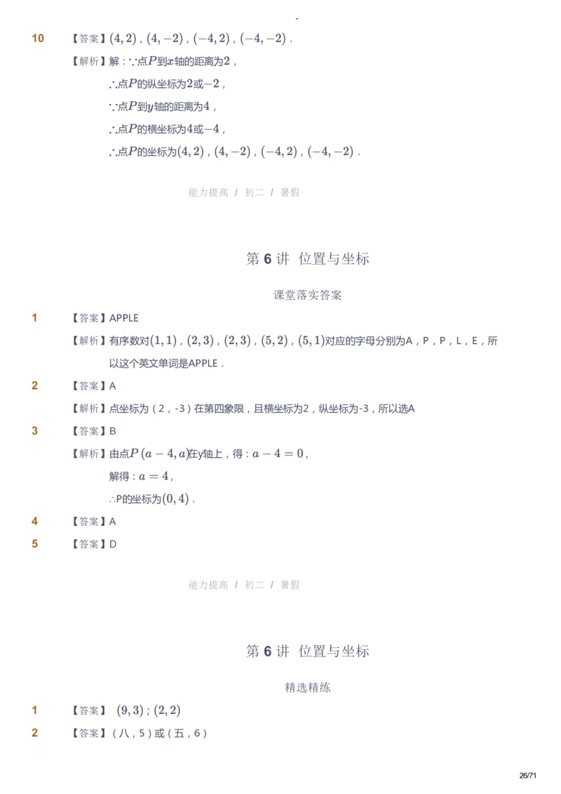课本+自我巩固+课堂落实（答案）(1)_《爱学习》小学初中数学和奥数资料_高斯数学爱学习课件_9北师初中能力提高_初二高斯数学能力提高（北师）_暑8阶课件+电子书