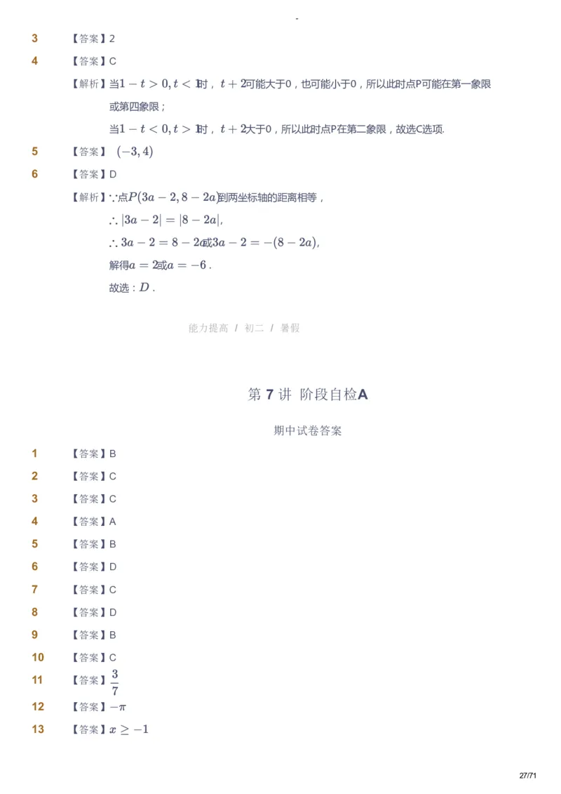 课本+自我巩固+课堂落实（答案）(1)_《爱学习》小学初中数学和奥数资料_高斯数学爱学习课件_9北师初中能力提高_初二高斯数学能力提高（北师）_暑8阶课件+电子书