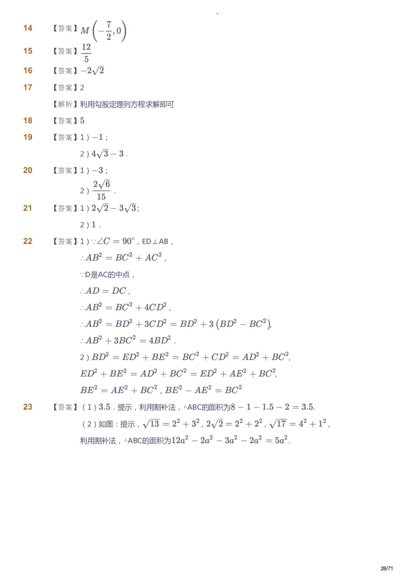 课本+自我巩固+课堂落实（答案）(1)_《爱学习》小学初中数学和奥数资料_高斯数学爱学习课件_9北师初中能力提高_初二高斯数学能力提高（北师）_暑8阶课件+电子书