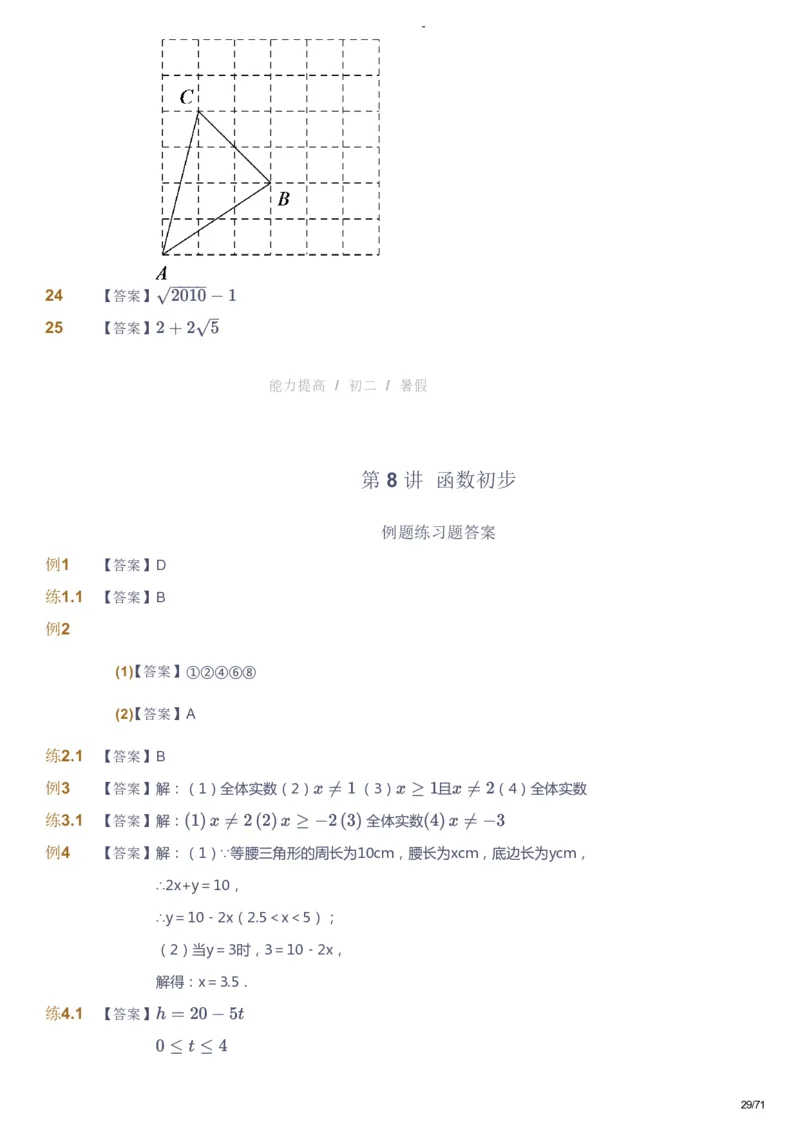 课本+自我巩固+课堂落实（答案）(1)_《爱学习》小学初中数学和奥数资料_高斯数学爱学习课件_9北师初中能力提高_初二高斯数学能力提高（北师）_暑8阶课件+电子书