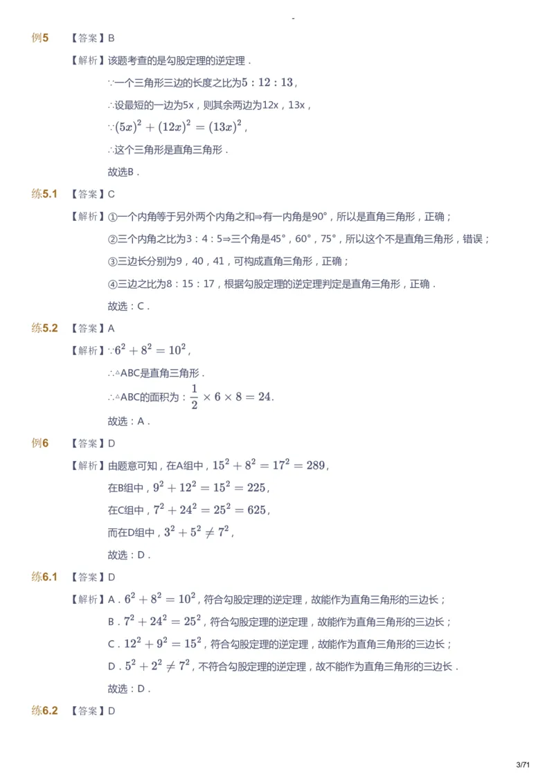 课本+自我巩固+课堂落实（答案）(1)_《爱学习》小学初中数学和奥数资料_高斯数学爱学习课件_9北师初中能力提高_初二高斯数学能力提高（北师）_暑8阶课件+电子书