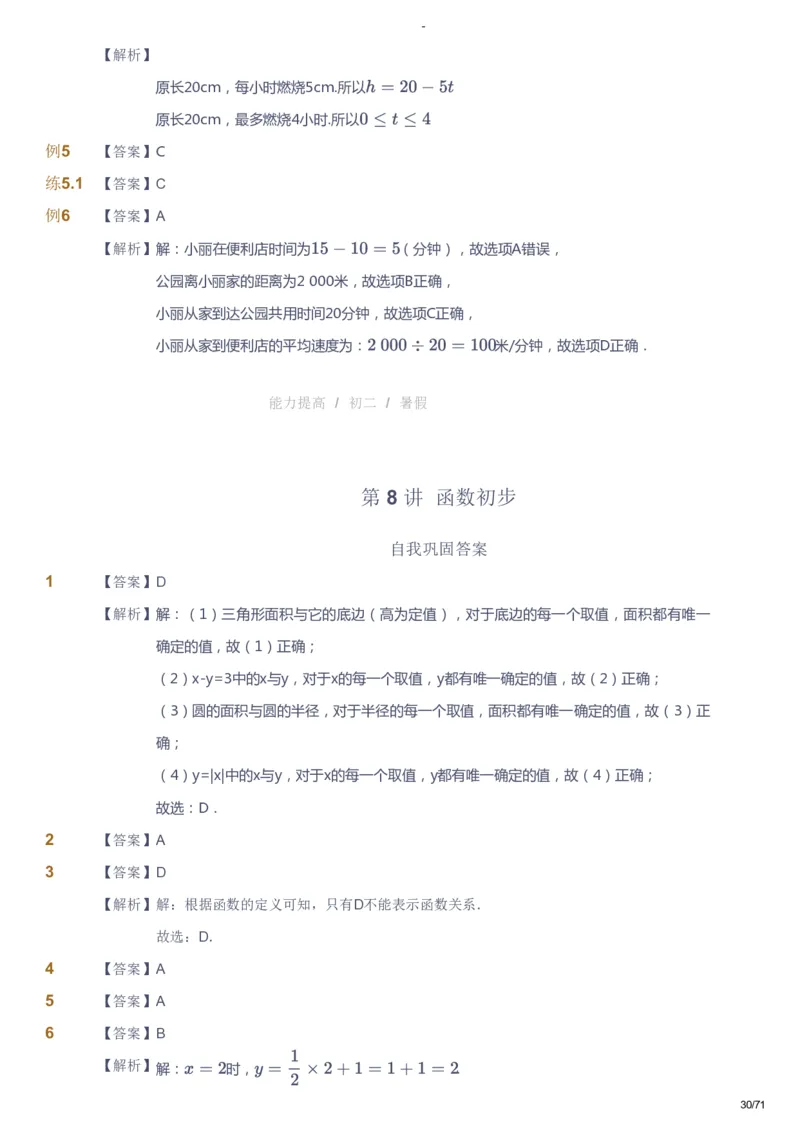 课本+自我巩固+课堂落实（答案）(1)_《爱学习》小学初中数学和奥数资料_高斯数学爱学习课件_9北师初中能力提高_初二高斯数学能力提高（北师）_暑8阶课件+电子书