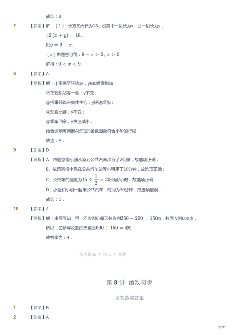 课本+自我巩固+课堂落实（答案）(1)_《爱学习》小学初中数学和奥数资料_高斯数学爱学习课件_9北师初中能力提高_初二高斯数学能力提高（北师）_暑8阶课件+电子书