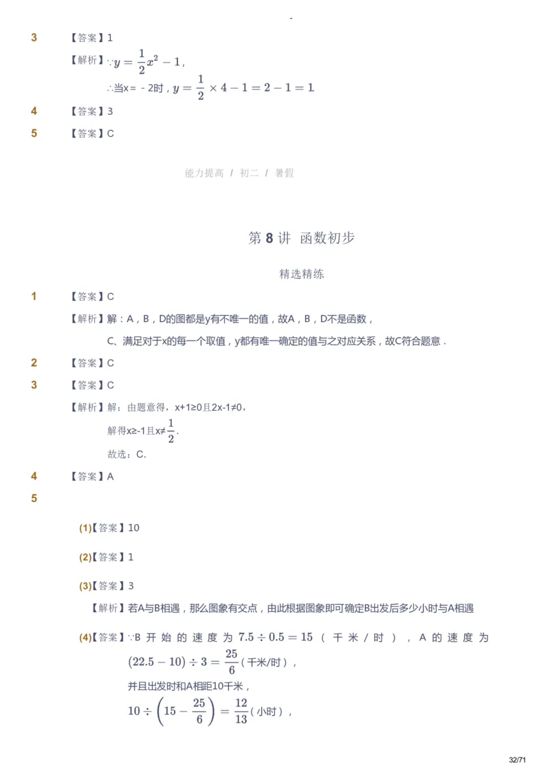 课本+自我巩固+课堂落实（答案）(1)_《爱学习》小学初中数学和奥数资料_高斯数学爱学习课件_9北师初中能力提高_初二高斯数学能力提高（北师）_暑8阶课件+电子书