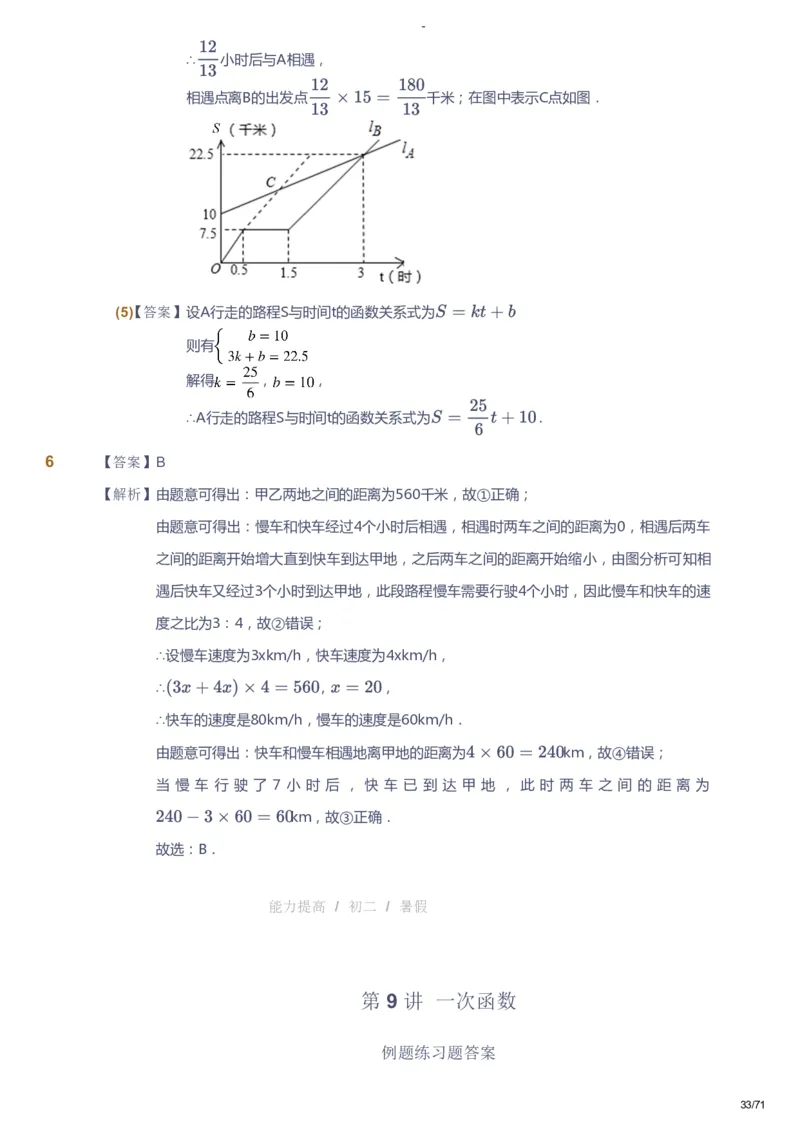 课本+自我巩固+课堂落实（答案）(1)_《爱学习》小学初中数学和奥数资料_高斯数学爱学习课件_9北师初中能力提高_初二高斯数学能力提高（北师）_暑8阶课件+电子书