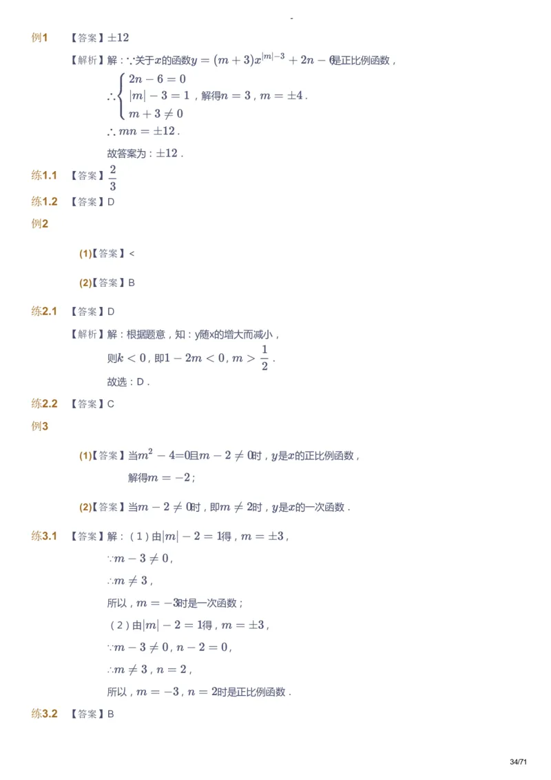 课本+自我巩固+课堂落实（答案）(1)_《爱学习》小学初中数学和奥数资料_高斯数学爱学习课件_9北师初中能力提高_初二高斯数学能力提高（北师）_暑8阶课件+电子书