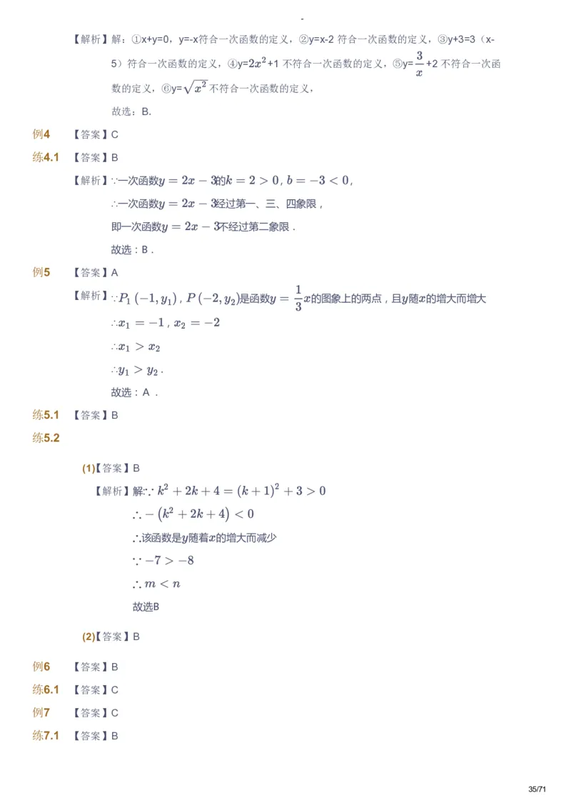 课本+自我巩固+课堂落实（答案）(1)_《爱学习》小学初中数学和奥数资料_高斯数学爱学习课件_9北师初中能力提高_初二高斯数学能力提高（北师）_暑8阶课件+电子书