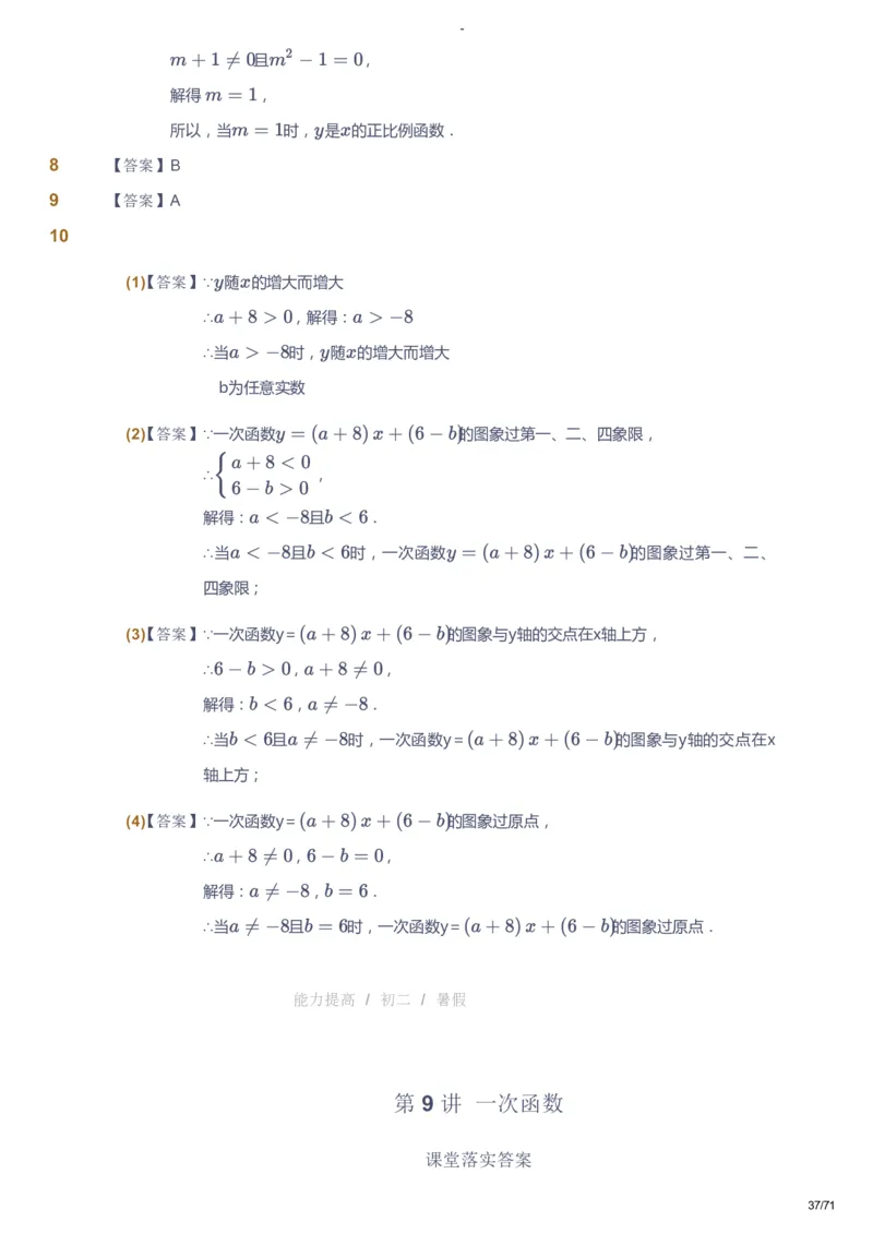 课本+自我巩固+课堂落实（答案）(1)_《爱学习》小学初中数学和奥数资料_高斯数学爱学习课件_9北师初中能力提高_初二高斯数学能力提高（北师）_暑8阶课件+电子书