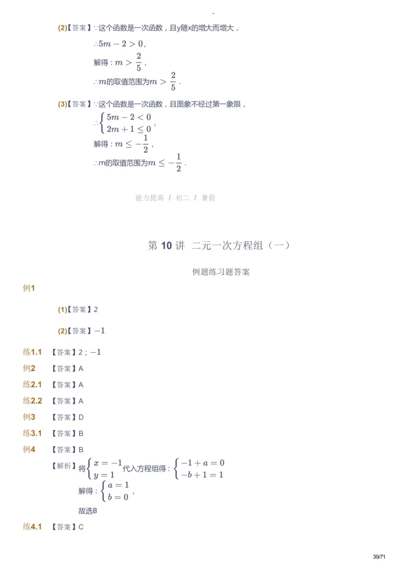 课本+自我巩固+课堂落实（答案）(1)_《爱学习》小学初中数学和奥数资料_高斯数学爱学习课件_9北师初中能力提高_初二高斯数学能力提高（北师）_暑8阶课件+电子书