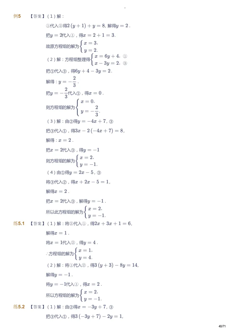 课本+自我巩固+课堂落实（答案）(1)_《爱学习》小学初中数学和奥数资料_高斯数学爱学习课件_9北师初中能力提高_初二高斯数学能力提高（北师）_暑8阶课件+电子书