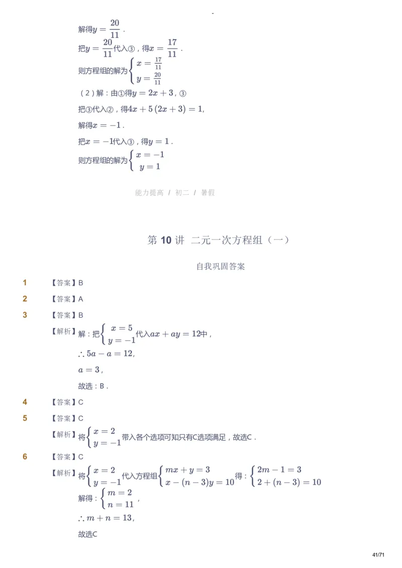 课本+自我巩固+课堂落实（答案）(1)_《爱学习》小学初中数学和奥数资料_高斯数学爱学习课件_9北师初中能力提高_初二高斯数学能力提高（北师）_暑8阶课件+电子书