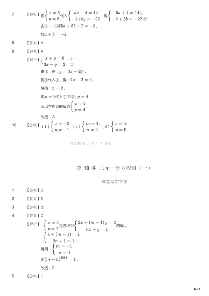 课本+自我巩固+课堂落实（答案）(1)_《爱学习》小学初中数学和奥数资料_高斯数学爱学习课件_9北师初中能力提高_初二高斯数学能力提高（北师）_暑8阶课件+电子书