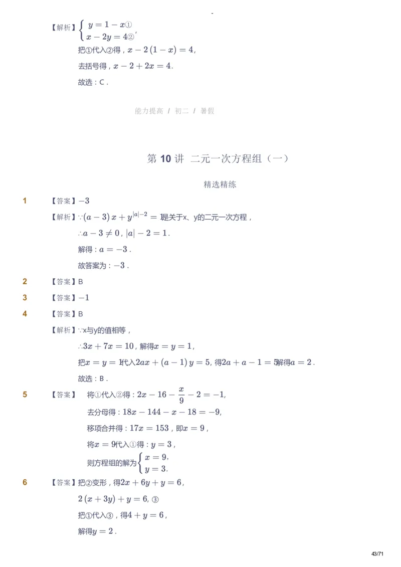 课本+自我巩固+课堂落实（答案）(1)_《爱学习》小学初中数学和奥数资料_高斯数学爱学习课件_9北师初中能力提高_初二高斯数学能力提高（北师）_暑8阶课件+电子书