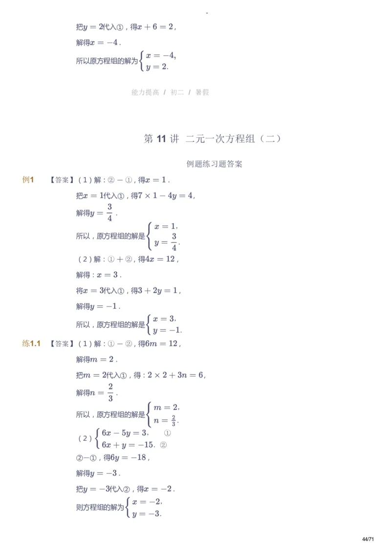 课本+自我巩固+课堂落实（答案）(1)_《爱学习》小学初中数学和奥数资料_高斯数学爱学习课件_9北师初中能力提高_初二高斯数学能力提高（北师）_暑8阶课件+电子书