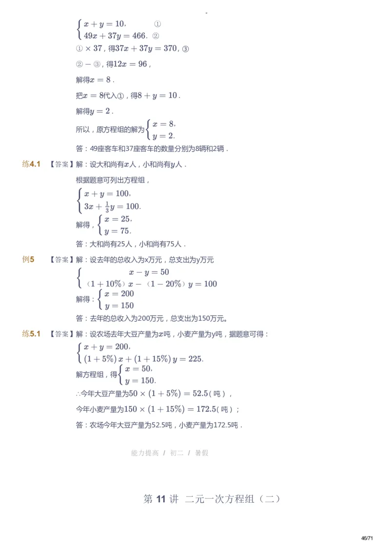 课本+自我巩固+课堂落实（答案）(1)_《爱学习》小学初中数学和奥数资料_高斯数学爱学习课件_9北师初中能力提高_初二高斯数学能力提高（北师）_暑8阶课件+电子书