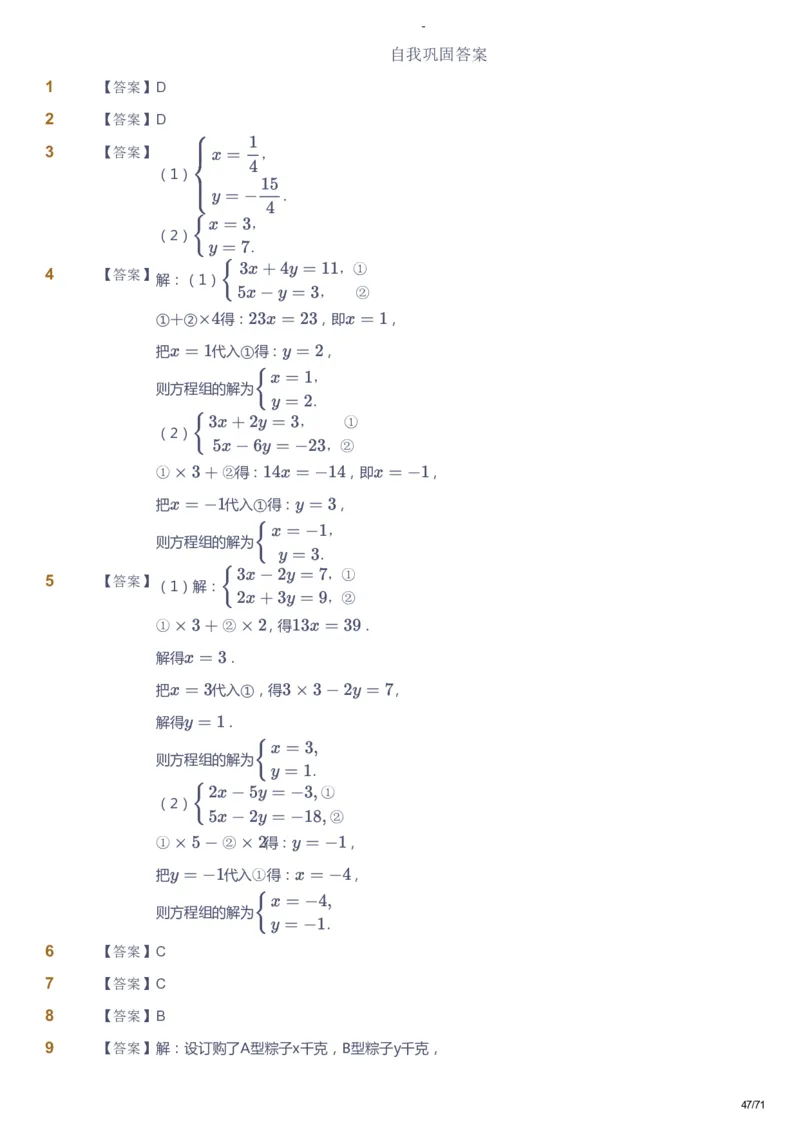 课本+自我巩固+课堂落实（答案）(1)_《爱学习》小学初中数学和奥数资料_高斯数学爱学习课件_9北师初中能力提高_初二高斯数学能力提高（北师）_暑8阶课件+电子书