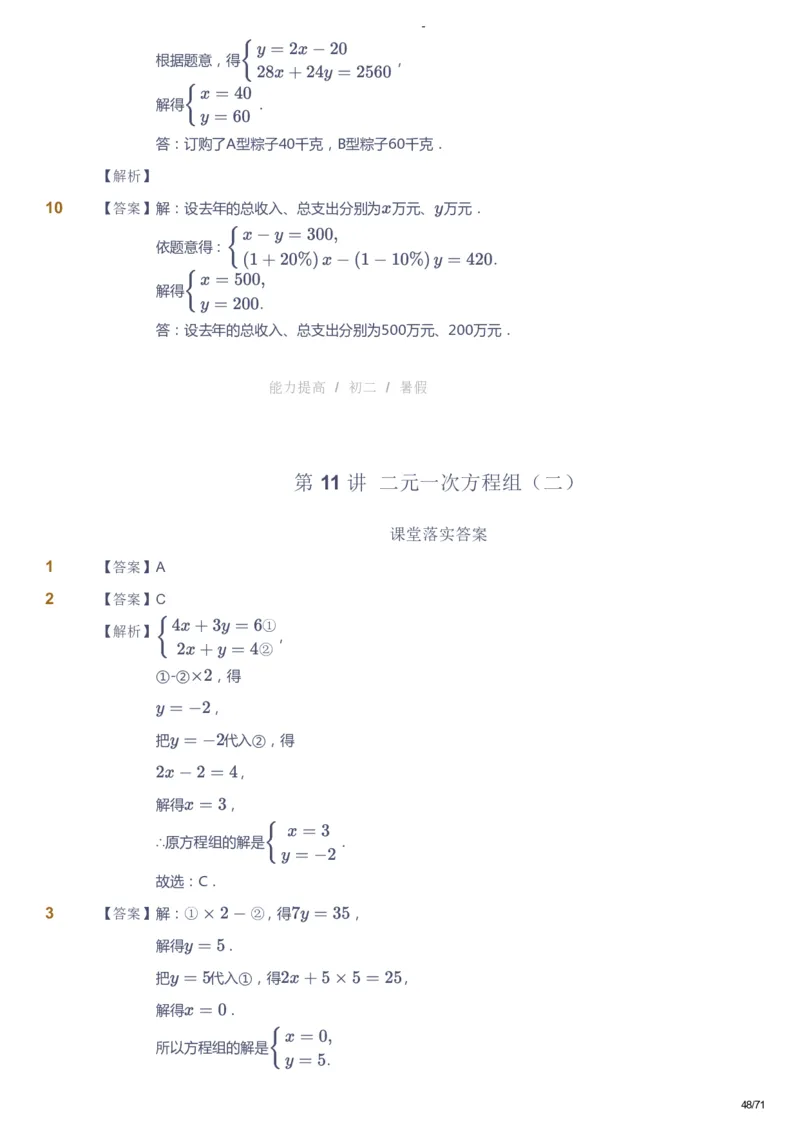 课本+自我巩固+课堂落实（答案）(1)_《爱学习》小学初中数学和奥数资料_高斯数学爱学习课件_9北师初中能力提高_初二高斯数学能力提高（北师）_暑8阶课件+电子书