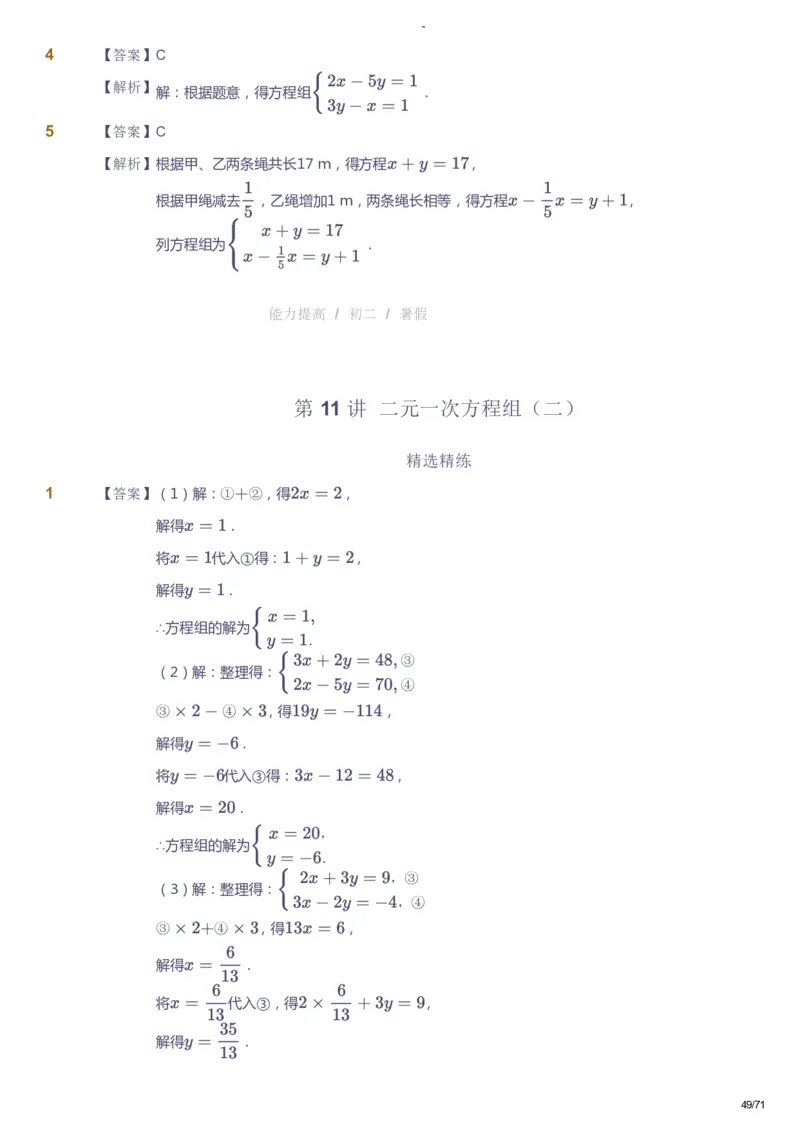 课本+自我巩固+课堂落实（答案）(1)_《爱学习》小学初中数学和奥数资料_高斯数学爱学习课件_9北师初中能力提高_初二高斯数学能力提高（北师）_暑8阶课件+电子书