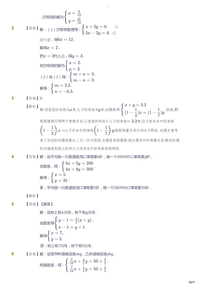 课本+自我巩固+课堂落实（答案）(1)_《爱学习》小学初中数学和奥数资料_高斯数学爱学习课件_9北师初中能力提高_初二高斯数学能力提高（北师）_暑8阶课件+电子书
