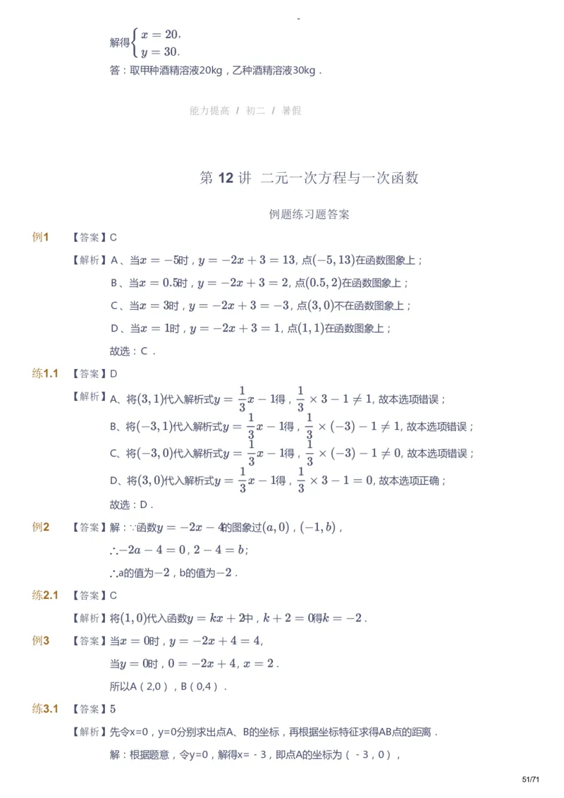 课本+自我巩固+课堂落实（答案）(1)_《爱学习》小学初中数学和奥数资料_高斯数学爱学习课件_9北师初中能力提高_初二高斯数学能力提高（北师）_暑8阶课件+电子书