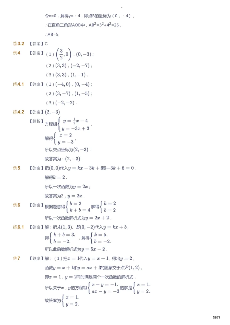 课本+自我巩固+课堂落实（答案）(1)_《爱学习》小学初中数学和奥数资料_高斯数学爱学习课件_9北师初中能力提高_初二高斯数学能力提高（北师）_暑8阶课件+电子书
