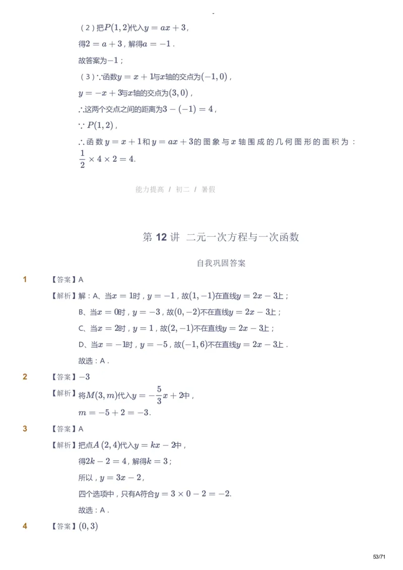 课本+自我巩固+课堂落实（答案）(1)_《爱学习》小学初中数学和奥数资料_高斯数学爱学习课件_9北师初中能力提高_初二高斯数学能力提高（北师）_暑8阶课件+电子书
