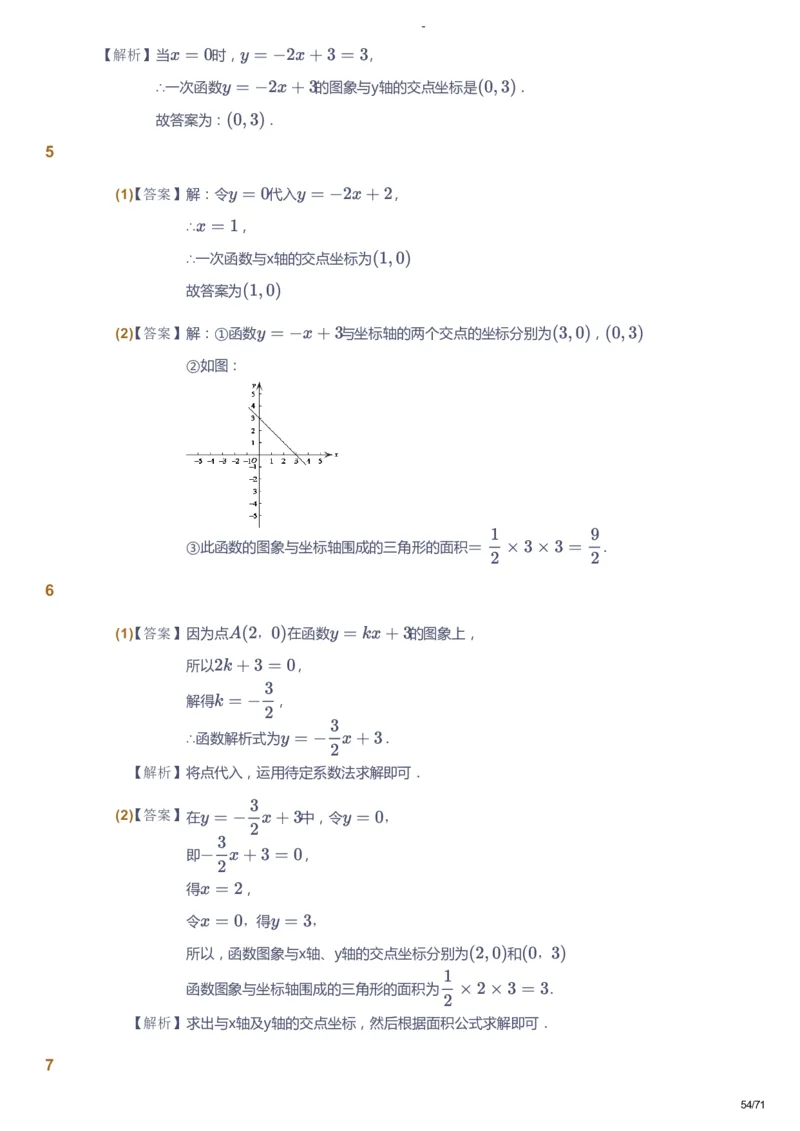 课本+自我巩固+课堂落实（答案）(1)_《爱学习》小学初中数学和奥数资料_高斯数学爱学习课件_9北师初中能力提高_初二高斯数学能力提高（北师）_暑8阶课件+电子书
