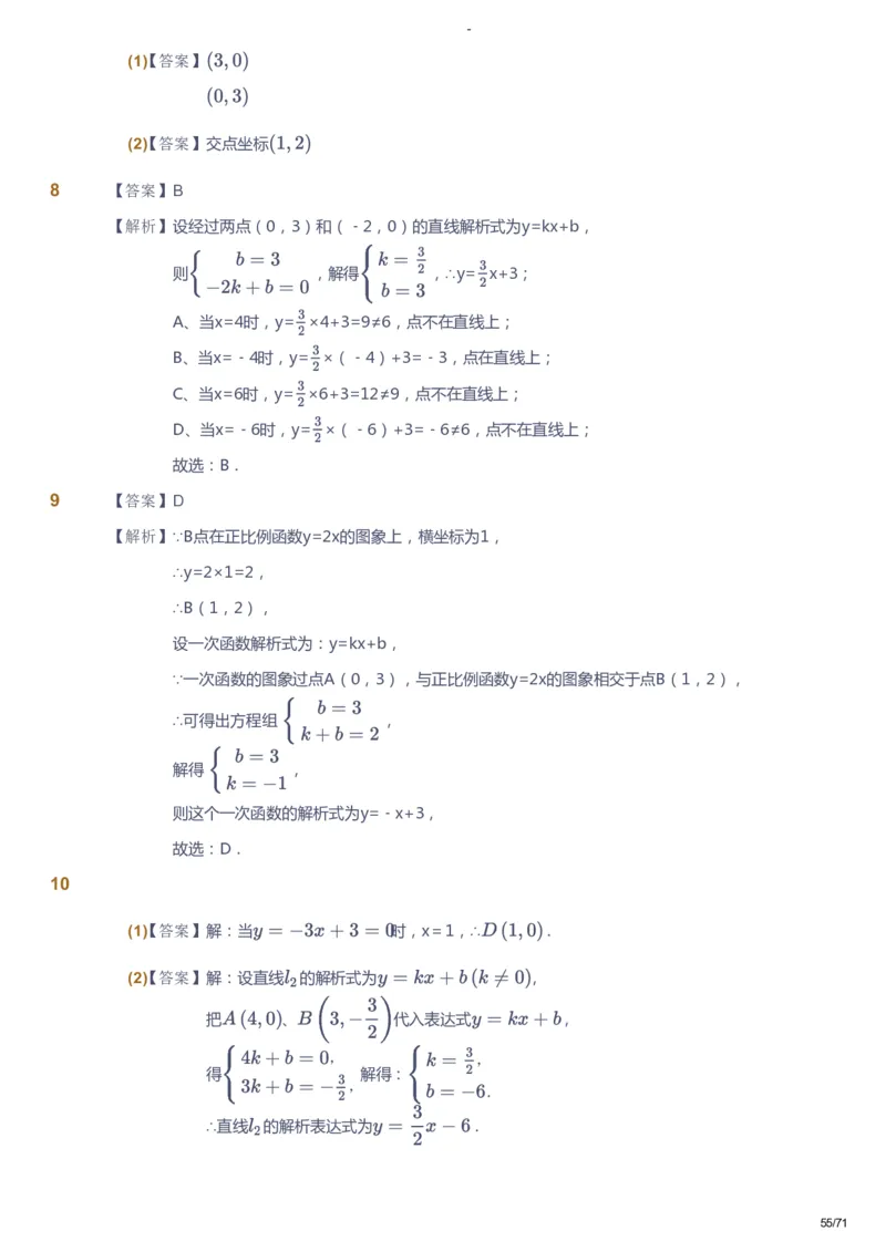 课本+自我巩固+课堂落实（答案）(1)_《爱学习》小学初中数学和奥数资料_高斯数学爱学习课件_9北师初中能力提高_初二高斯数学能力提高（北师）_暑8阶课件+电子书