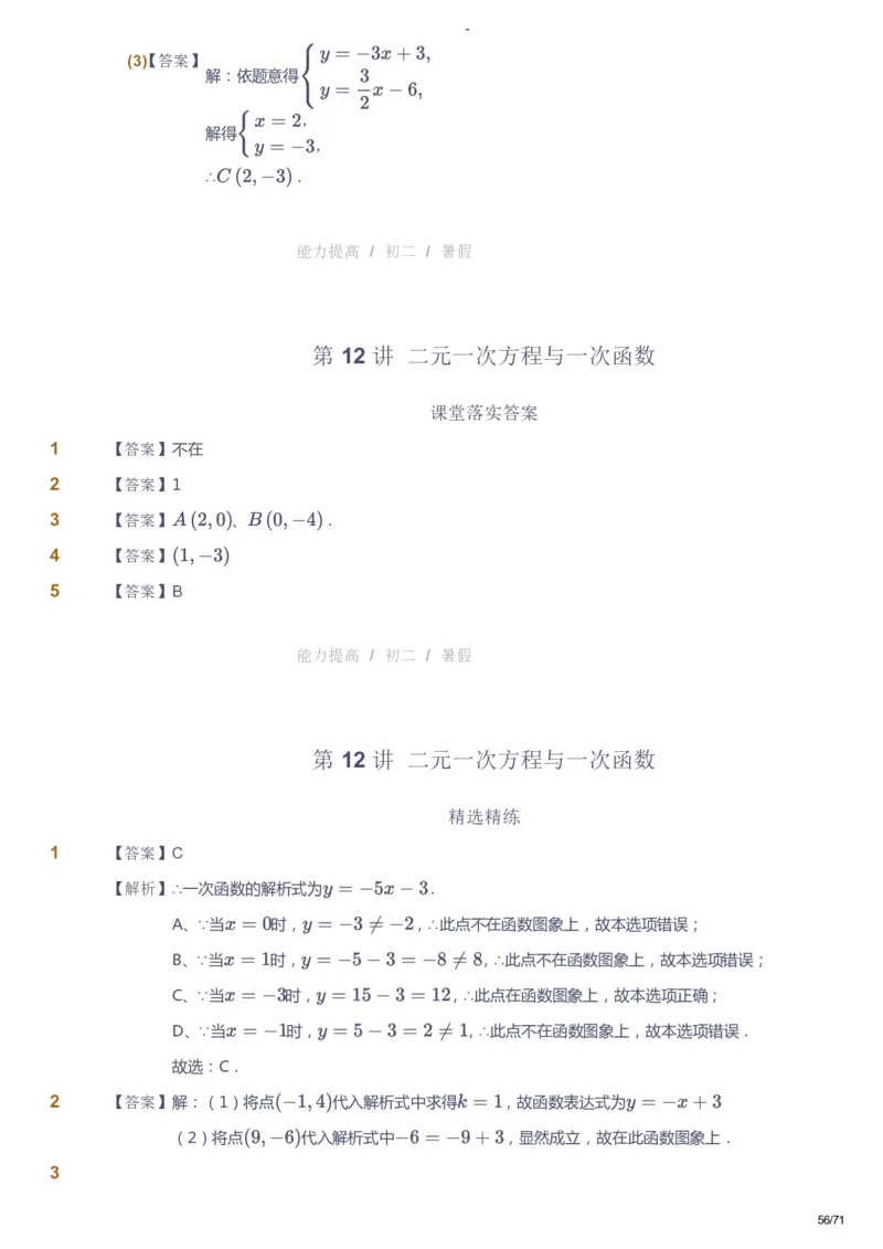 课本+自我巩固+课堂落实（答案）(1)_《爱学习》小学初中数学和奥数资料_高斯数学爱学习课件_9北师初中能力提高_初二高斯数学能力提高（北师）_暑8阶课件+电子书