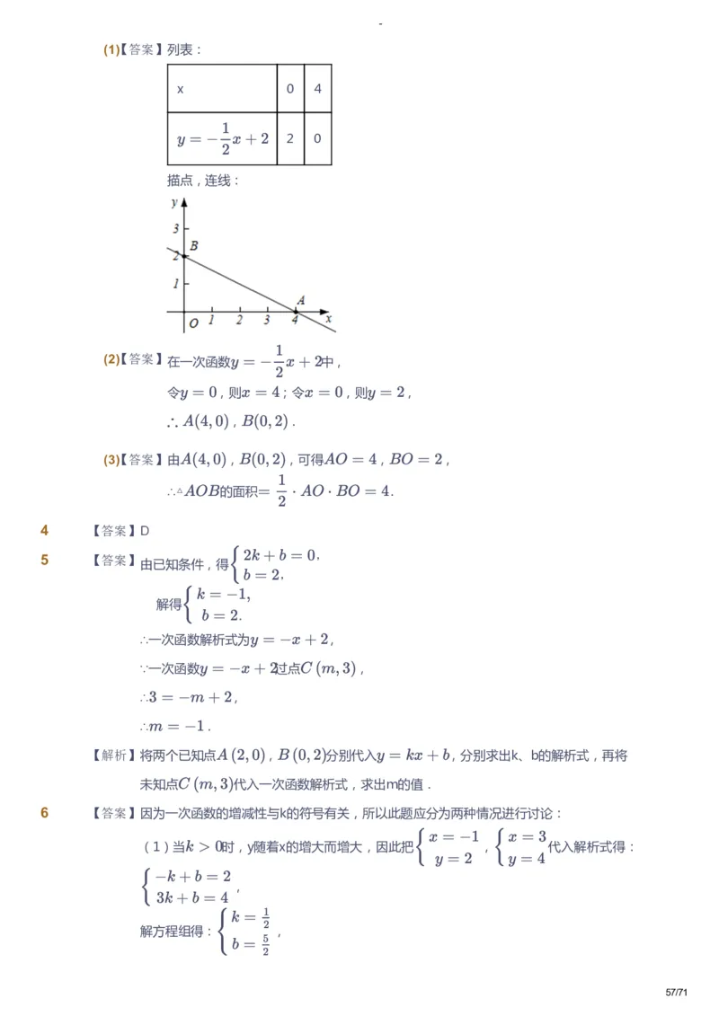 课本+自我巩固+课堂落实（答案）(1)_《爱学习》小学初中数学和奥数资料_高斯数学爱学习课件_9北师初中能力提高_初二高斯数学能力提高（北师）_暑8阶课件+电子书