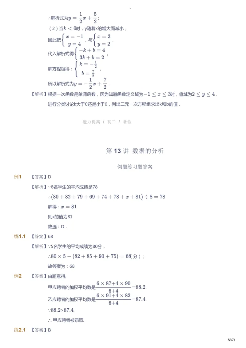 课本+自我巩固+课堂落实（答案）(1)_《爱学习》小学初中数学和奥数资料_高斯数学爱学习课件_9北师初中能力提高_初二高斯数学能力提高（北师）_暑8阶课件+电子书