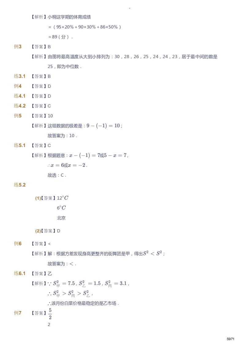 课本+自我巩固+课堂落实（答案）(1)_《爱学习》小学初中数学和奥数资料_高斯数学爱学习课件_9北师初中能力提高_初二高斯数学能力提高（北师）_暑8阶课件+电子书