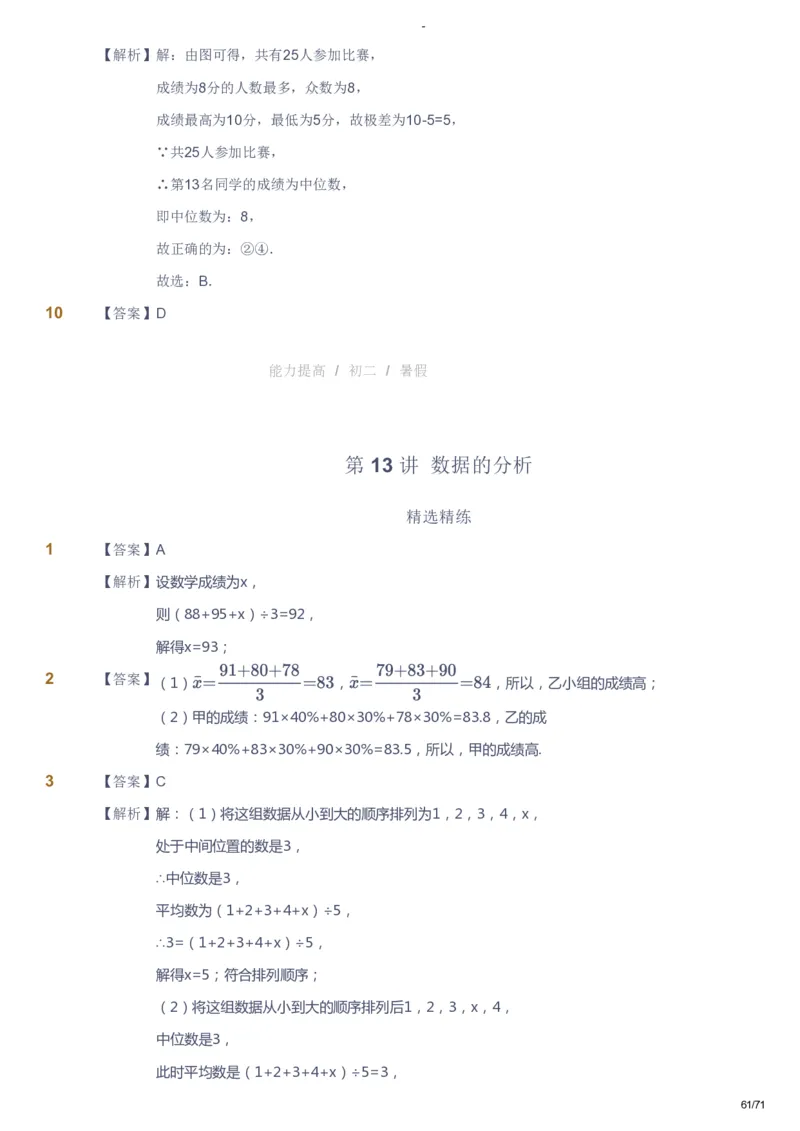 课本+自我巩固+课堂落实（答案）(1)_《爱学习》小学初中数学和奥数资料_高斯数学爱学习课件_9北师初中能力提高_初二高斯数学能力提高（北师）_暑8阶课件+电子书