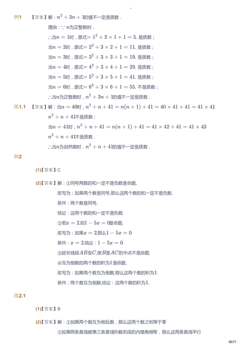 课本+自我巩固+课堂落实（答案）(1)_《爱学习》小学初中数学和奥数资料_高斯数学爱学习课件_9北师初中能力提高_初二高斯数学能力提高（北师）_暑8阶课件+电子书