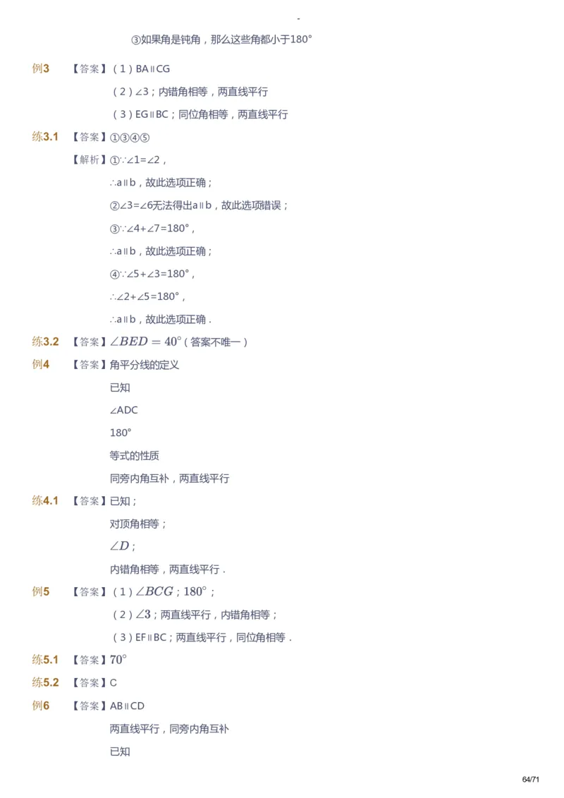 课本+自我巩固+课堂落实（答案）(1)_《爱学习》小学初中数学和奥数资料_高斯数学爱学习课件_9北师初中能力提高_初二高斯数学能力提高（北师）_暑8阶课件+电子书