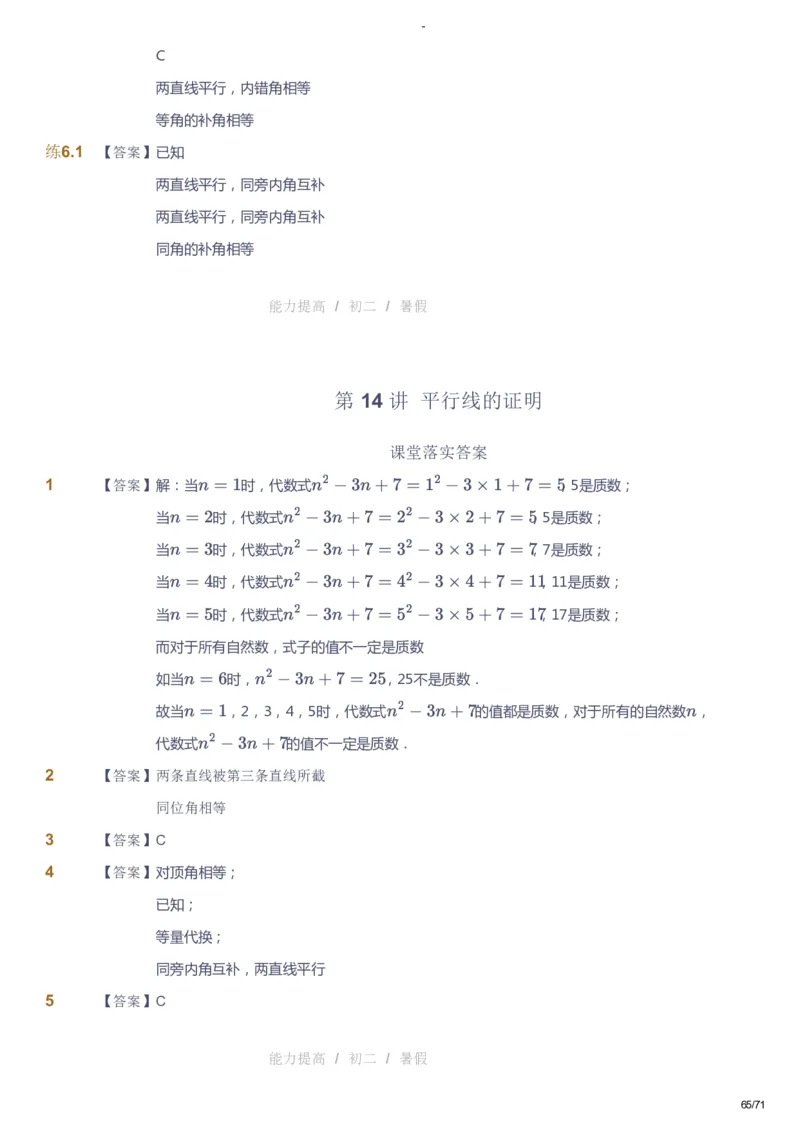 课本+自我巩固+课堂落实（答案）(1)_《爱学习》小学初中数学和奥数资料_高斯数学爱学习课件_9北师初中能力提高_初二高斯数学能力提高（北师）_暑8阶课件+电子书