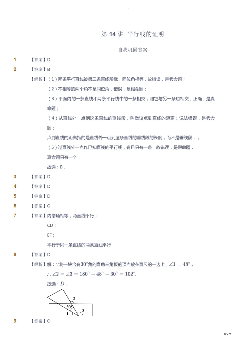 课本+自我巩固+课堂落实（答案）(1)_《爱学习》小学初中数学和奥数资料_高斯数学爱学习课件_9北师初中能力提高_初二高斯数学能力提高（北师）_暑8阶课件+电子书