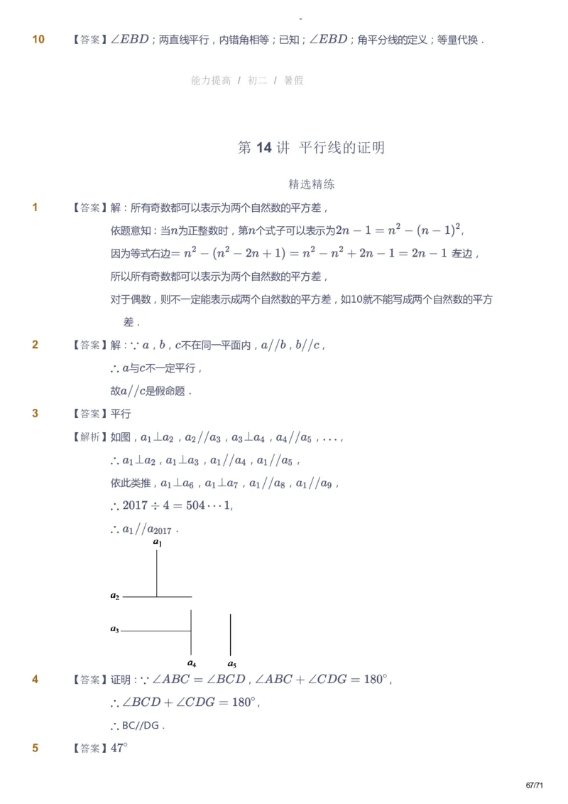 课本+自我巩固+课堂落实（答案）(1)_《爱学习》小学初中数学和奥数资料_高斯数学爱学习课件_9北师初中能力提高_初二高斯数学能力提高（北师）_暑8阶课件+电子书
