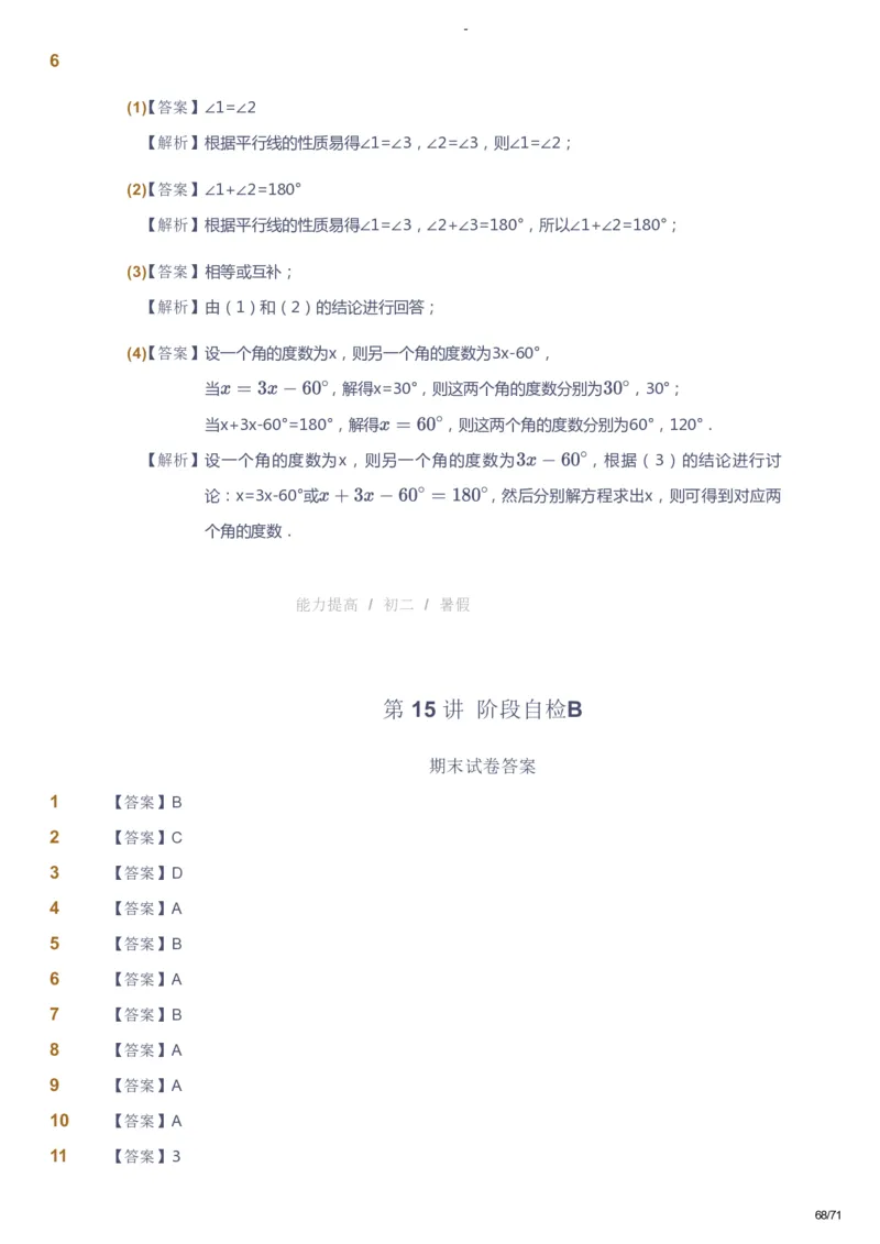 课本+自我巩固+课堂落实（答案）(1)_《爱学习》小学初中数学和奥数资料_高斯数学爱学习课件_9北师初中能力提高_初二高斯数学能力提高（北师）_暑8阶课件+电子书