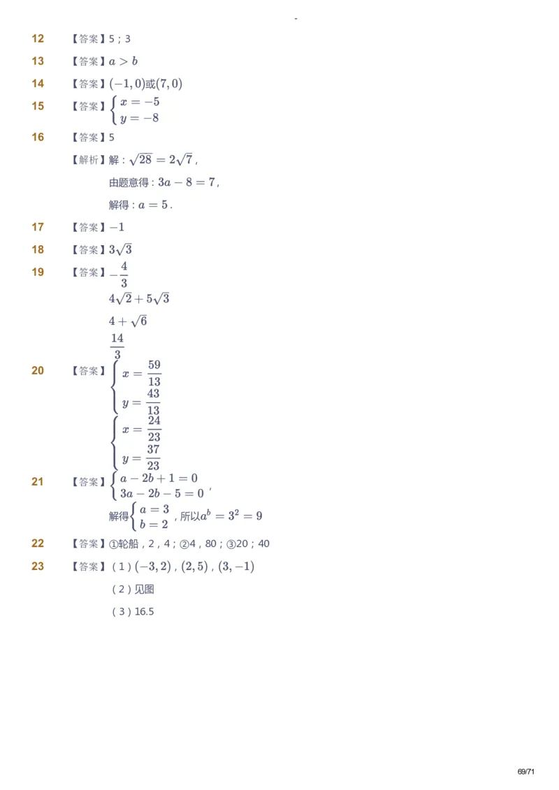 课本+自我巩固+课堂落实（答案）(1)_《爱学习》小学初中数学和奥数资料_高斯数学爱学习课件_9北师初中能力提高_初二高斯数学能力提高（北师）_暑8阶课件+电子书