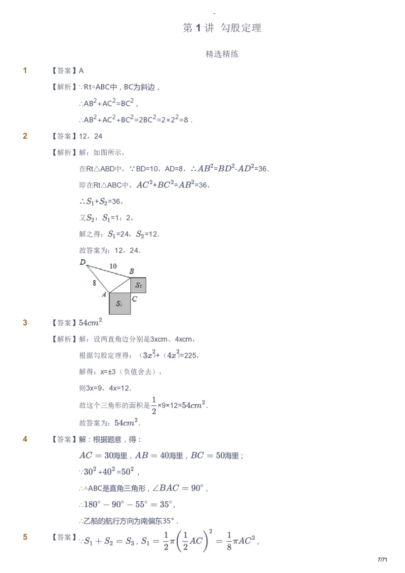 课本+自我巩固+课堂落实（答案）(1)_《爱学习》小学初中数学和奥数资料_高斯数学爱学习课件_9北师初中能力提高_初二高斯数学能力提高（北师）_暑8阶课件+电子书
